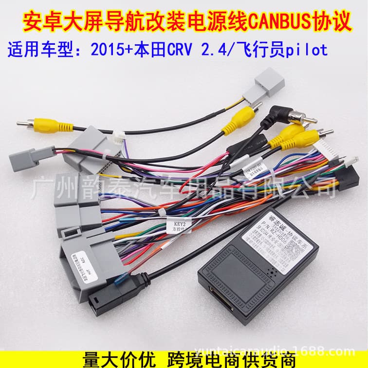 Suitable for 2015+ Honda Crv 2.4 Pilot Android Navigation Power Cable Canbus Protocol Box