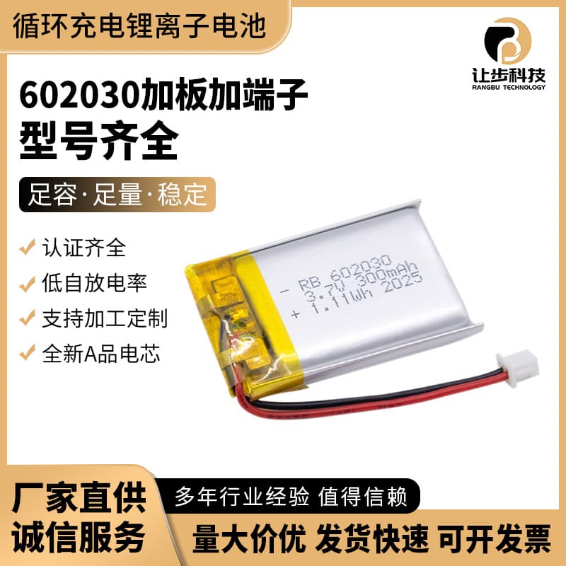 602030-300mAh with board and terminals, custom recyclable rechargeable 3.7V
