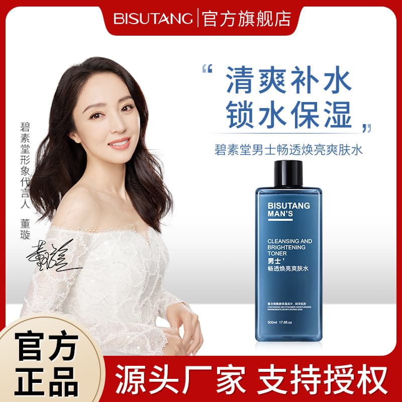 Bisutang Men's Clear & Bright Toner 500ml Refreshing Hydrating Moisture Lock Brightening Fine Pores