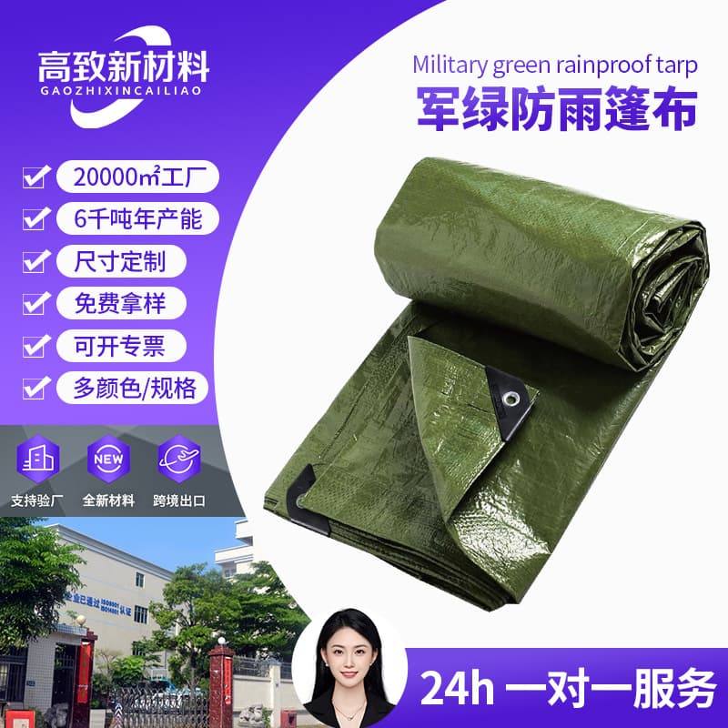 Custom PE tarpaulin, military green double-laminated, double-sided rainproof, construction site and cargo yard cover, woven fabric, cross-border sun protection.