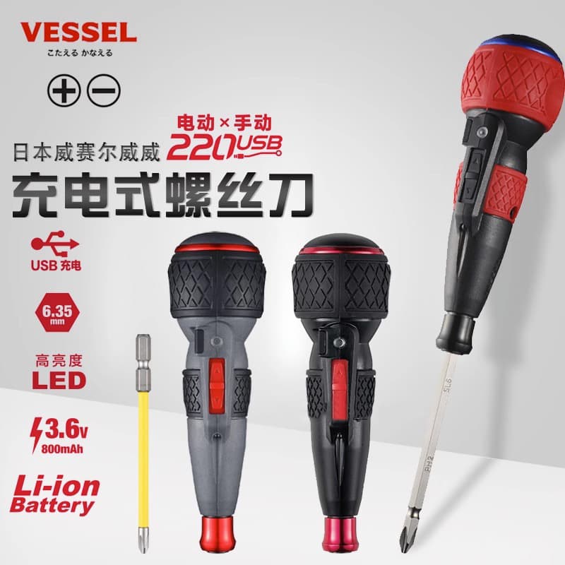 VESSEL 220USB-1C/S1C Imported Electric Screwdriver Cross Flat Head Rechargeable Automatic Screwdriver