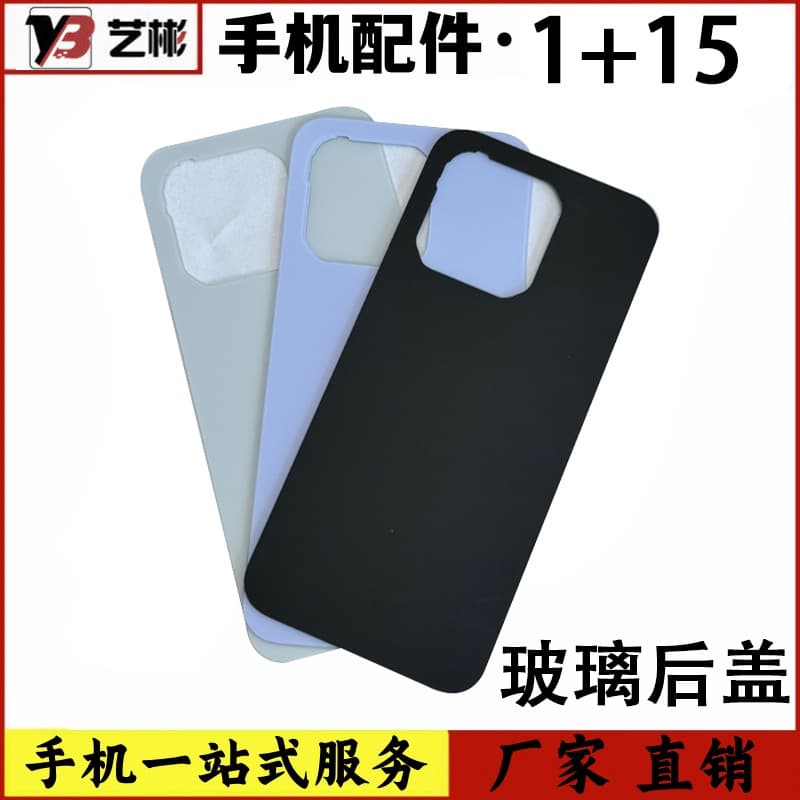 Yibin is suitable for OnePlus 15 back cover glass, replacement back shell, 1+15 back cover, new shell, battery protection