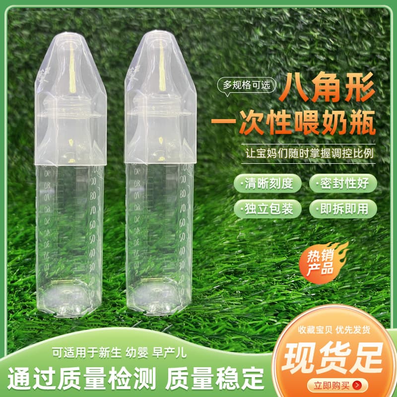 Octagonal disposable bottles, infant bottles for newborns and premature infants, PP bottles with silicone nipples.