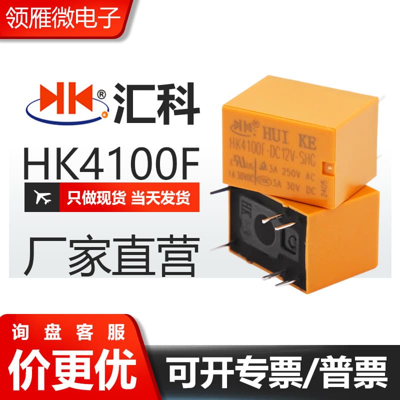 Huike HK4100F-DC12V-SHG Signal Relay HK4100F-5VDC-SH G Conversion Type 3A 6-pin
