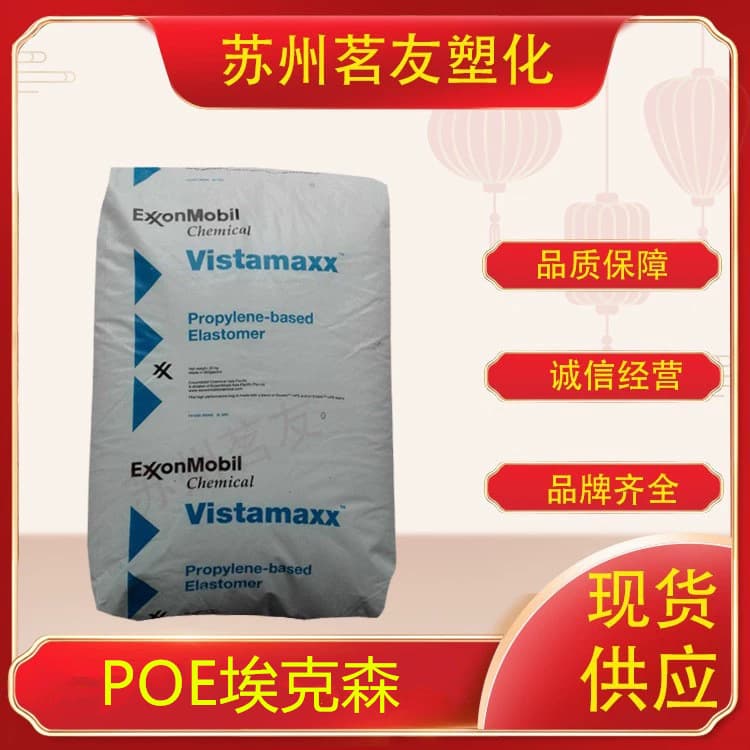 POE Exxon 6102 Toughened PP Modified PE Extrusion Transparent Cast Film Pellets Raw Material Plastic Material