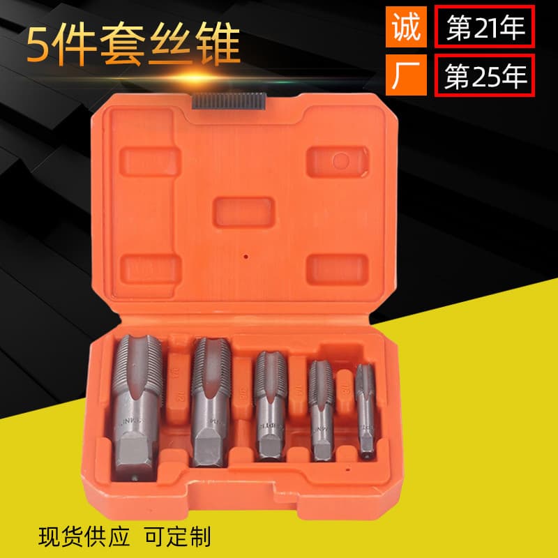 5-piece NPT pipe thread tap set, repair taps, water pipe taps, faucet pipe thread restoration tools