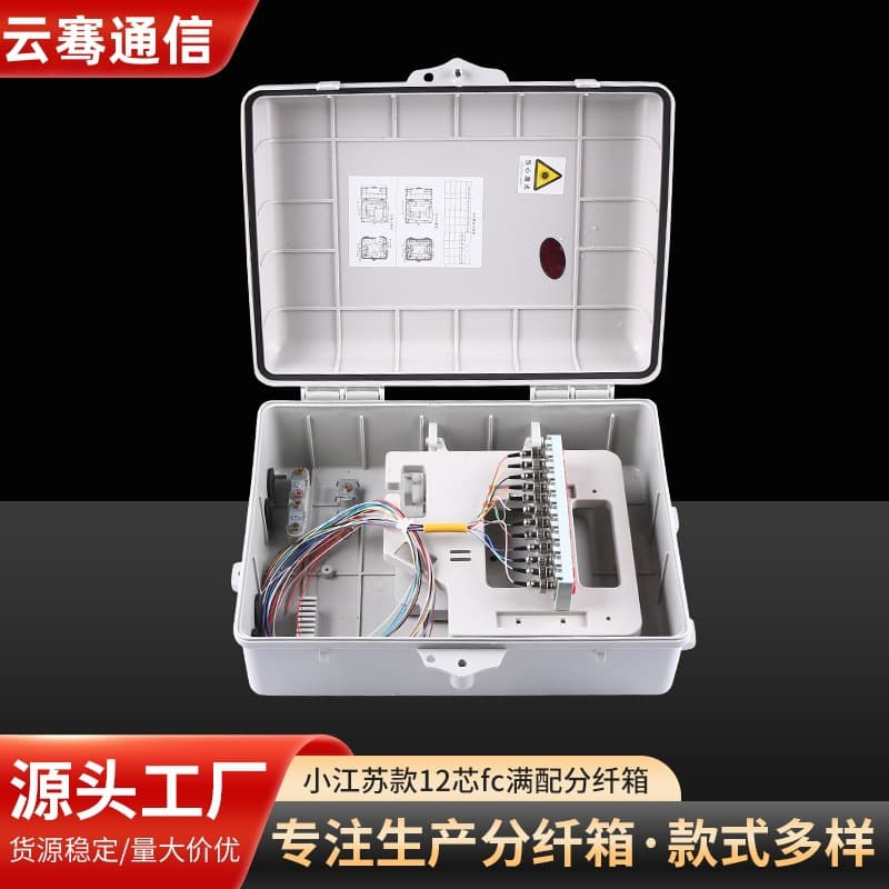 12-Core Fiber Optic Splice Closure - Small Jiangsu Style 12-Core FC Fiber Optic Distribution Box Plastic Box Empty/Fully Equipped
