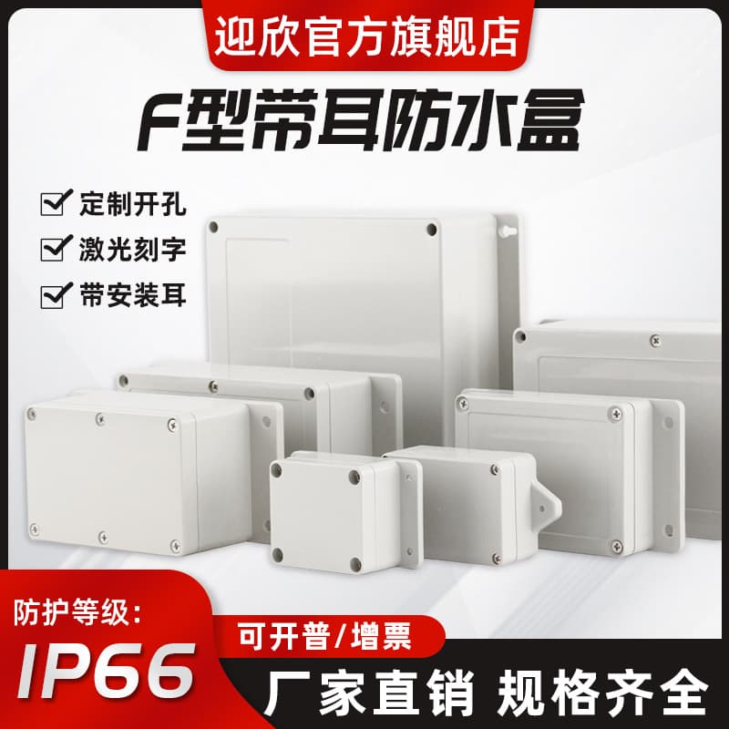 Yingxin Outdoor Waterproof Junction Box with Ears, Engineering ABS New Material Plastic Shell with Terminal Cable Gland