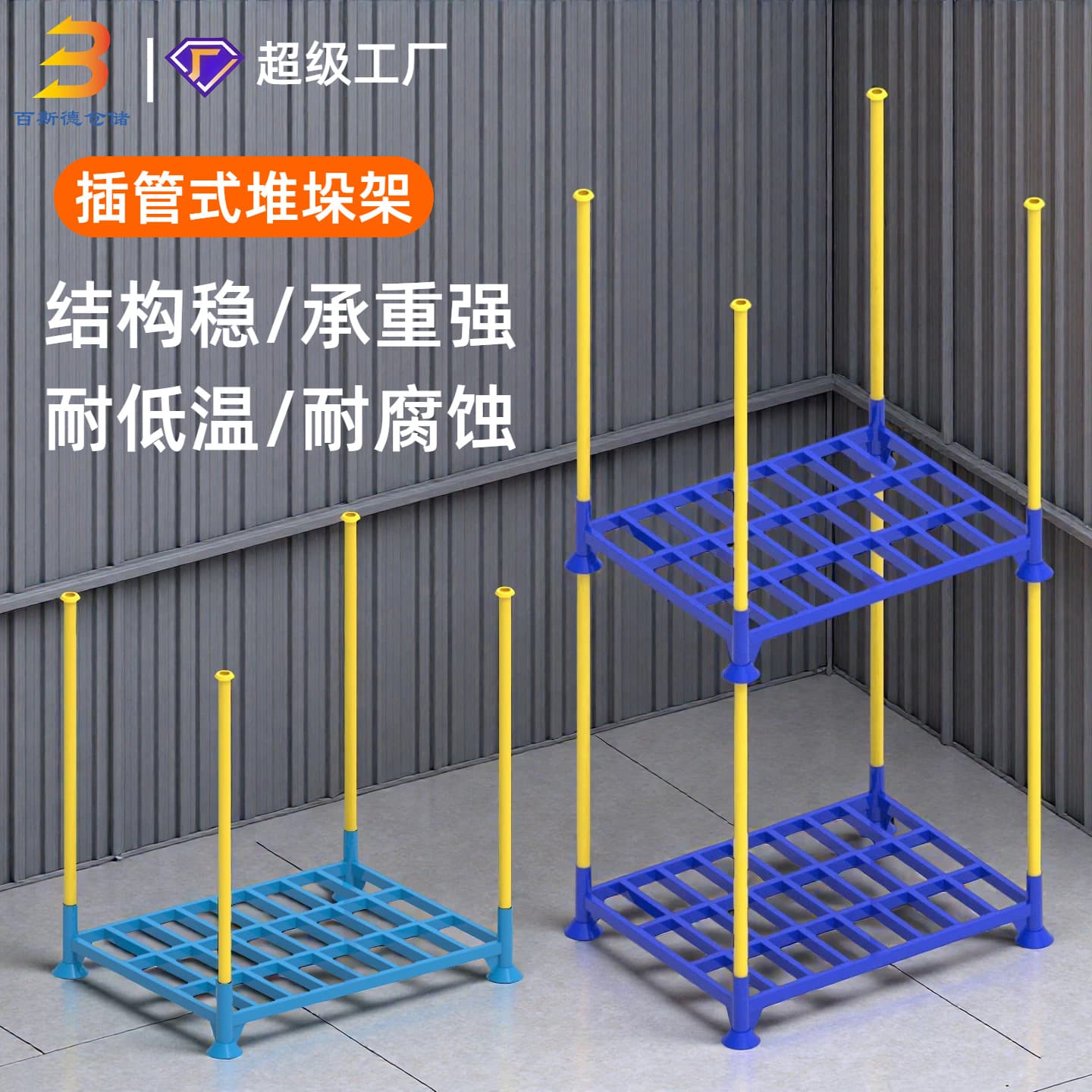 Factory wholesale cold storage stacking rack, rust-proof and corrosion-resistant tube-insertion stacking rack, movable reinforced warehouse rack