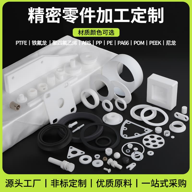 Custom-shaped PTFE Parts, Precision Components in Black/White Teflon/Nylon, Non-standard Machining