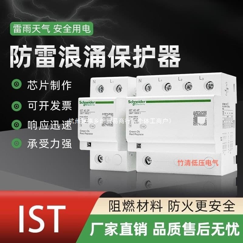 Schneider Surge Protective Device IST4P40KA65KA20KA Lightning Arrester Surge Protection Switch