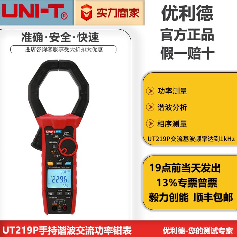 Unilide high-precision clamp meter UT219P 219DS with Bluetooth clamp type handheld harmonic AC power clamp meter