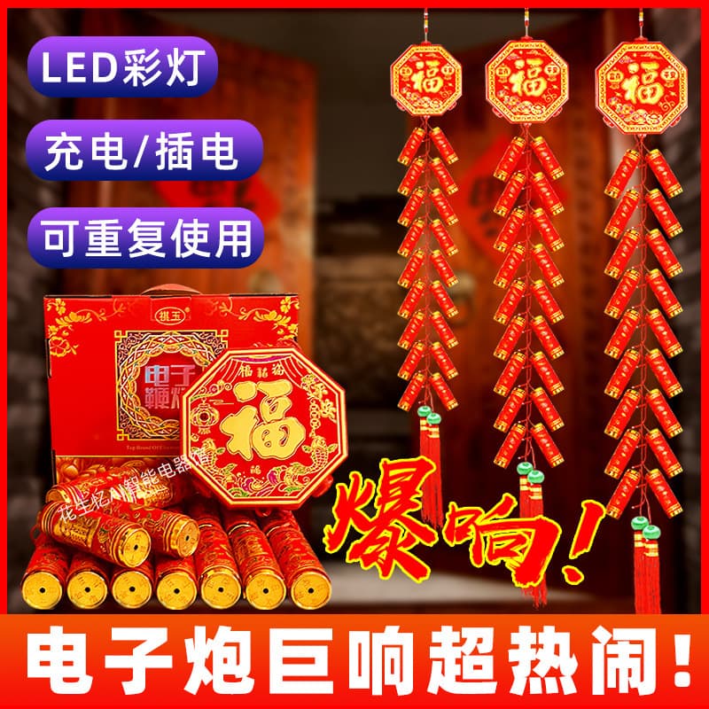 Electronic Firecracker Firework Loud Sound Home Outdoor Spring Festival Wedding Housewarming Opening Essential Item for New Year