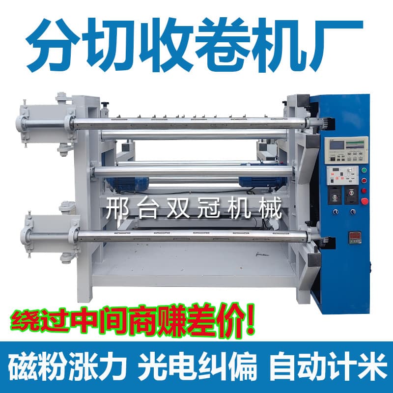 Automatic Slitting Machine for Nonwoven Fabric, PVC Film, OPP Slitting Rewinding Machine, Laminating Slitter Rewinder, Winding Machine