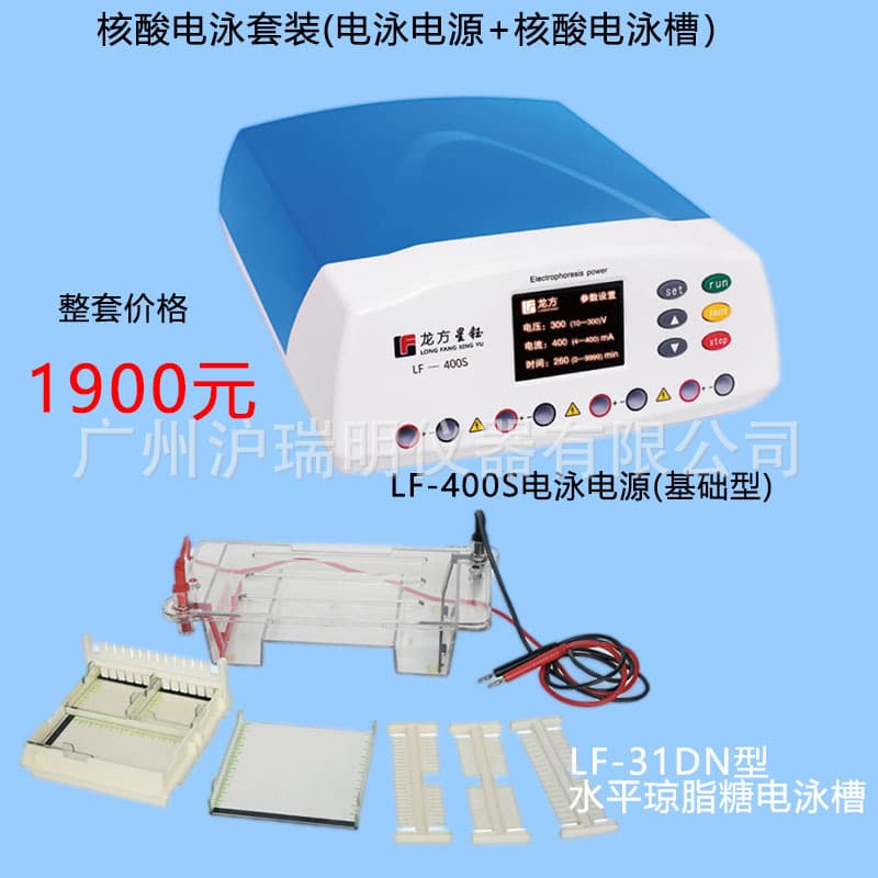 Nucleic Acid Electrophoresis Set LF-400S+LF-31DN High-Precision Electrophoresis Power Supply Tank Laboratory Equipment LF-600T