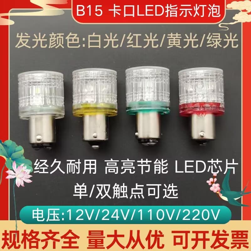 B15 Bayonet LED 12V 24V 110V 220V Single/Double Contact Machine Tool Indicator Bulb Warning Light Alarm Light Bulb