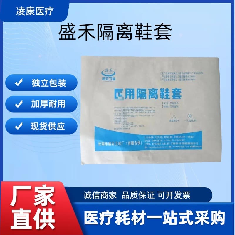 Shenghe Anti-Static Isolation Shoe Covers High-Top Long Boot Covers for Virus Protection, Isolation Boot Covers, Same Style as Medical Protective Boots