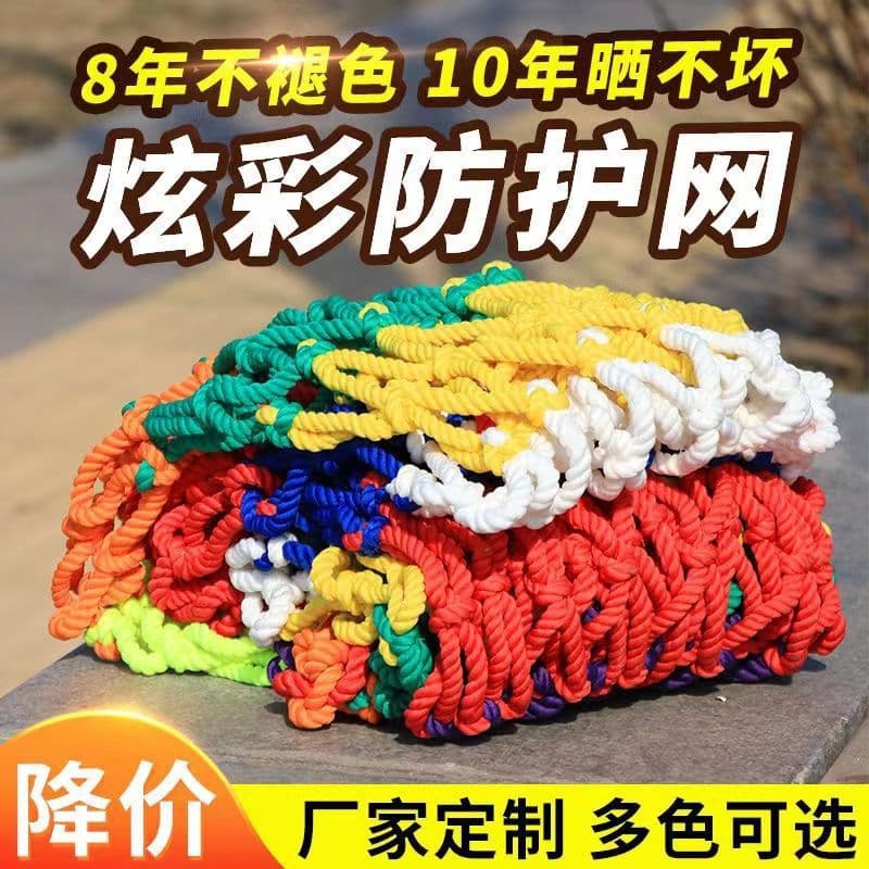 Protective Net for Scenic Areas/Kindergartens, Outdoor Nylon Fall Prevention Safety Net, Children's Climbing Protection Outdoor Decoration