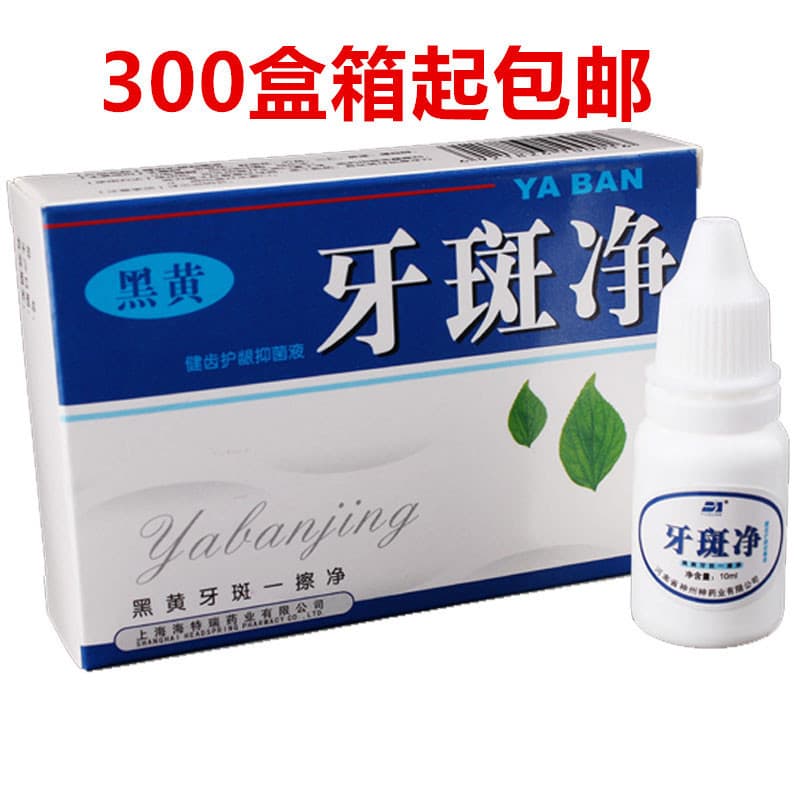 Factory Supply YGuan Yabanjing Yellow Teeth Smoke Teeth Black Stains Tartar Tooth Powder Liquid Tooth Whitening Strips Tooth Whitening Agent Wholesale Drop Shipping