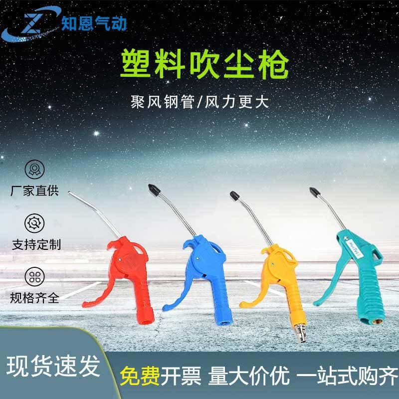 Wholesale dust blowing gun high pressure pneumatic tools plastic blowing gun pneumatic cleaning and maintenance jet cleaning gun dust blower