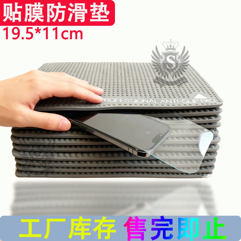 Silicone Anti-slip Pad for Phone Film Application, Dedicated Accessory Tool