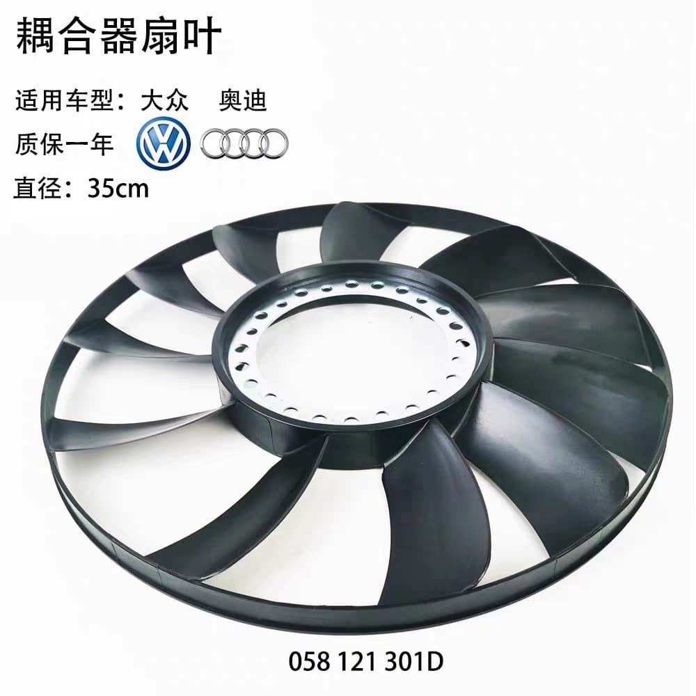 058121301D Passat B5 New and Old Models/Audi A6 1.8t Coupler Fan Blade Fan Impeller