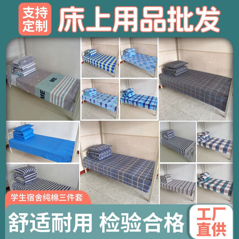 Three-Piece Set Student Dormitory Bedding Complete Set Bunk Bed Single Bed Sheet Duvet Cover Pillowcase Wholesale Versatile Pure Cotton
