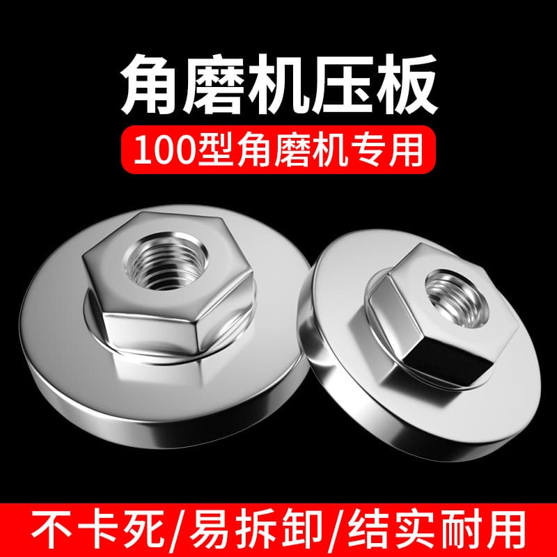 Angle Grinder Clamp Plate, Polisher Saw Blade Pressure Plate, Angle Grinder Modification Nut, Hex Pressure Plate
