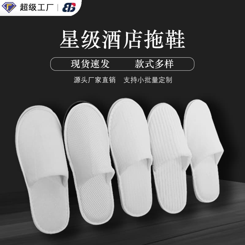 Hotel disposable slippers, high-end hotel B&B guest room non-woven fleece-lined, extra thick, convenient aviation supplies wholesale.