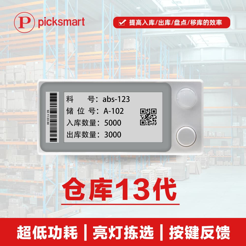 Electronic shelf label warehouse picking label 13th generation electronic paper ink screen light intelligent picking management system