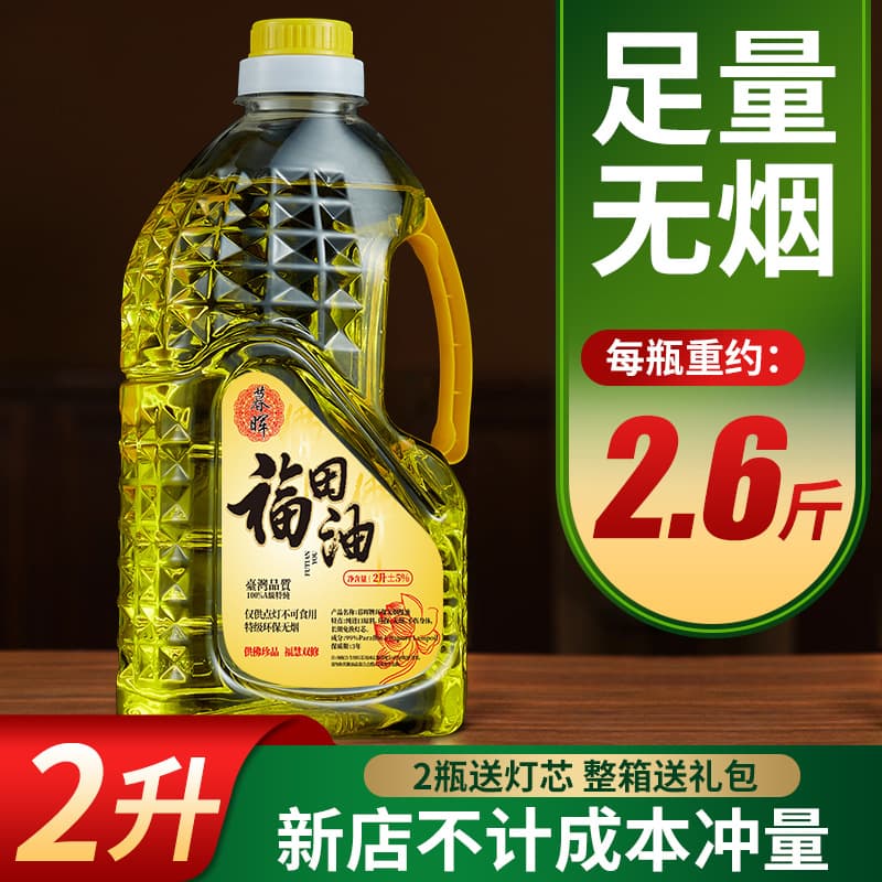 Taiwan liquid ghee 2L environmentally friendly smokeless anti-freeze lamp oil, home use for Buddha Futian oil, eternal lamp before Buddha ghee lamp