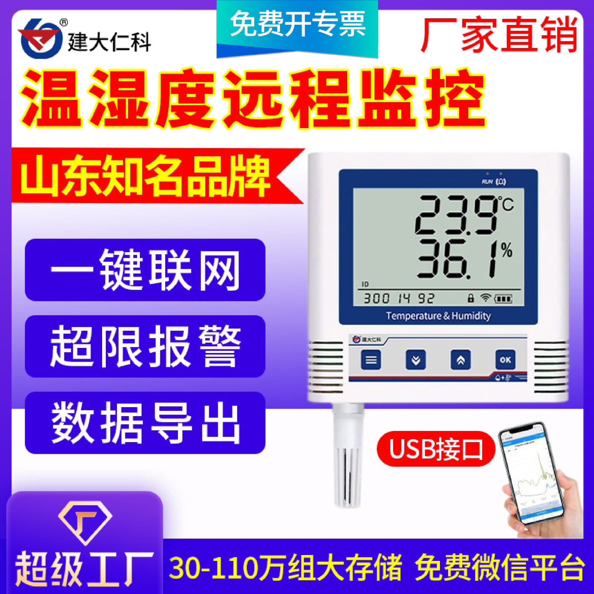 Automatic remote temperature and humidity recorder, WiFi-enabled pharmacy remote greenhouse monitoring, high-precision temperature and humidity sensor