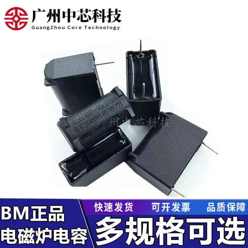BM Genuine Induction Cooker Capacitor 0.27/0.3/0.33/2/3/4/5/6/8UF 275V-400V-1200V