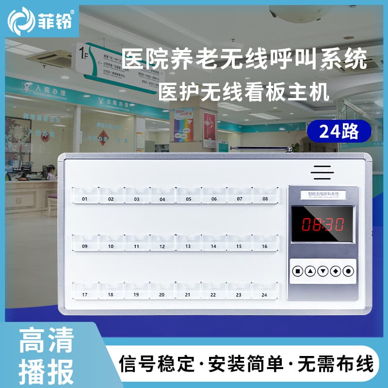 Wireless Call Button for Geriatric Care Institution, Hospital Voice Announcement Nurse Call System, Patient Room Bedside Call Board Host
