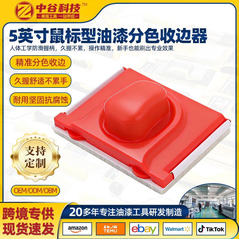 Cross-border Drop Shipping Flocking Brush for Seamless Caulking, Wall Painting Tool, Handheld 5-Inch Edge Trim Color Separator