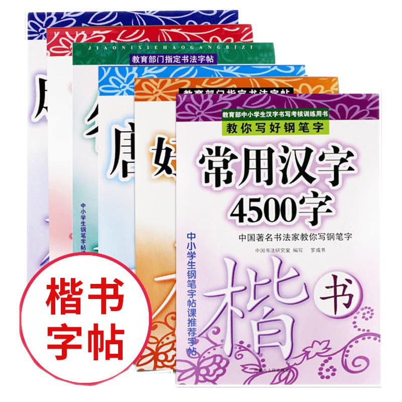 8 copybooks for primary school students to copy and describe with fountain pen and regular script. 1-2 grade elementary school introductory hard-pen regular script practice calligraphy books.
