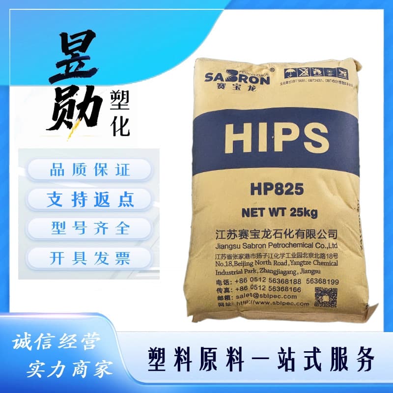 HIPS Jiangsu Saibaolong HP825 Impact Grade Easy Processing Low Temperature Resistance High Strength Food Grade Injection Molding Toys