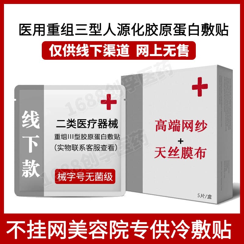 Non-Mesh Medical Sterile Dressing Class II Medical Device Type III Collagen Dressing Medical Grade Cold Compress