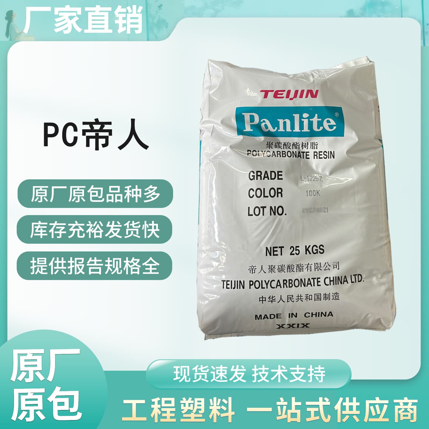 Teijin PC L-1250Z100 UV Resistant, Good Weather Performance, High Transparency, Good Impact, Outdoor Electrical Appliance Material