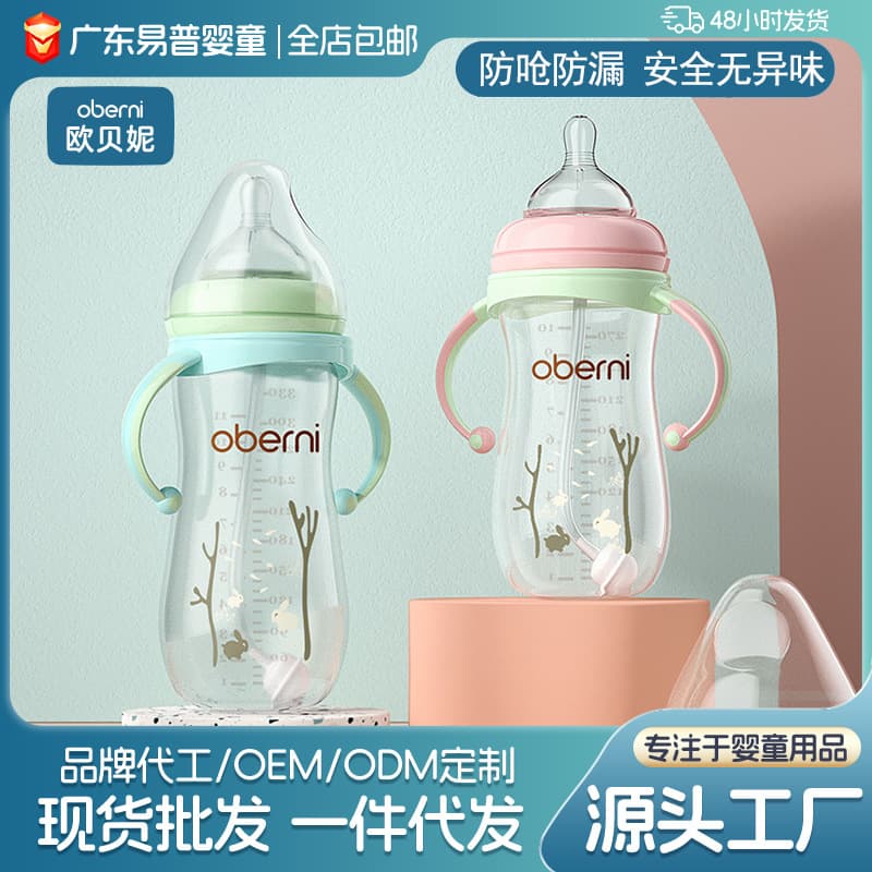 Oubeini 5cm Wide Neck PP Baby Bottle Wholesale, Maternal and Infant Products, Drop-Resistant, Anti-Colic Baby Bottle Factory