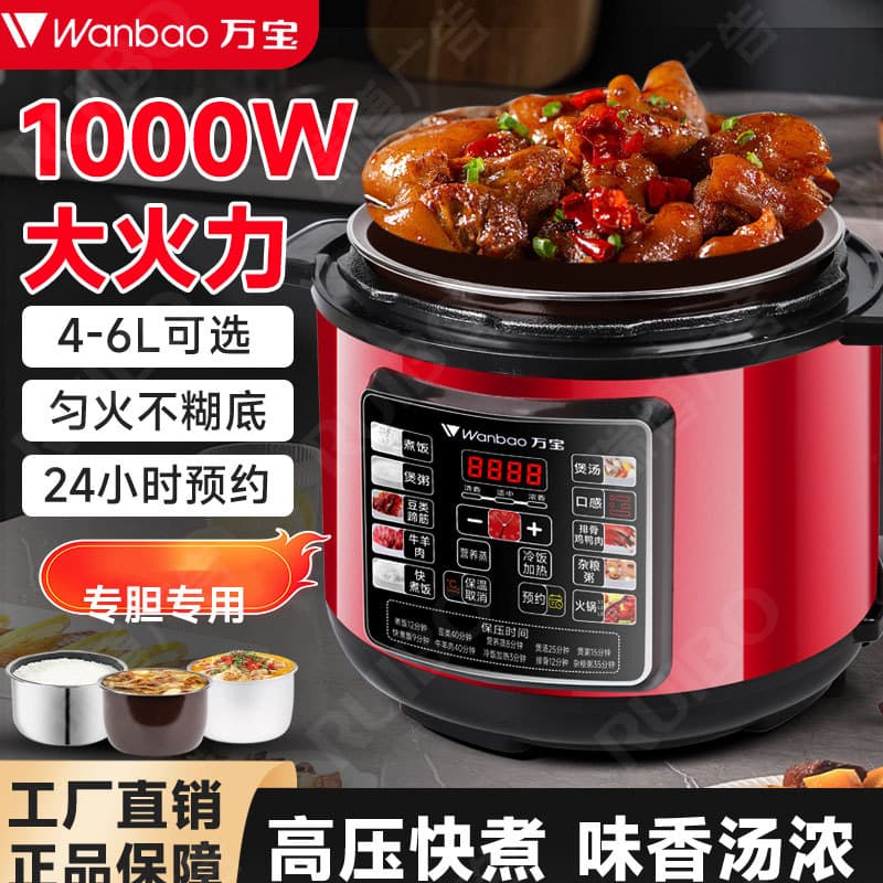 Wanbao Multi-Function Electric Pressure Cooker Home Use 2.5L 4L 5L 6L Smart Preset Timer Electric Pressure Cooker Rice Cooker