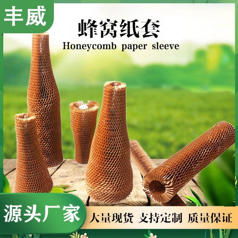 Source factory wine packaging, glass fragile item cushioning kraft paper, 3D protective cushioning packaging, honeycomb paper sleeves
