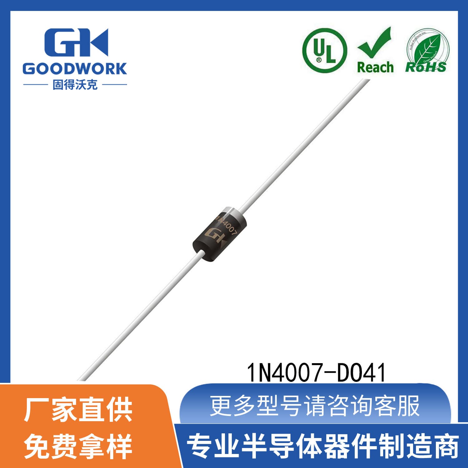 1N4007 1A1000V DO-41 Package GOODWORK Solid Walker In-line Rectifier Diode