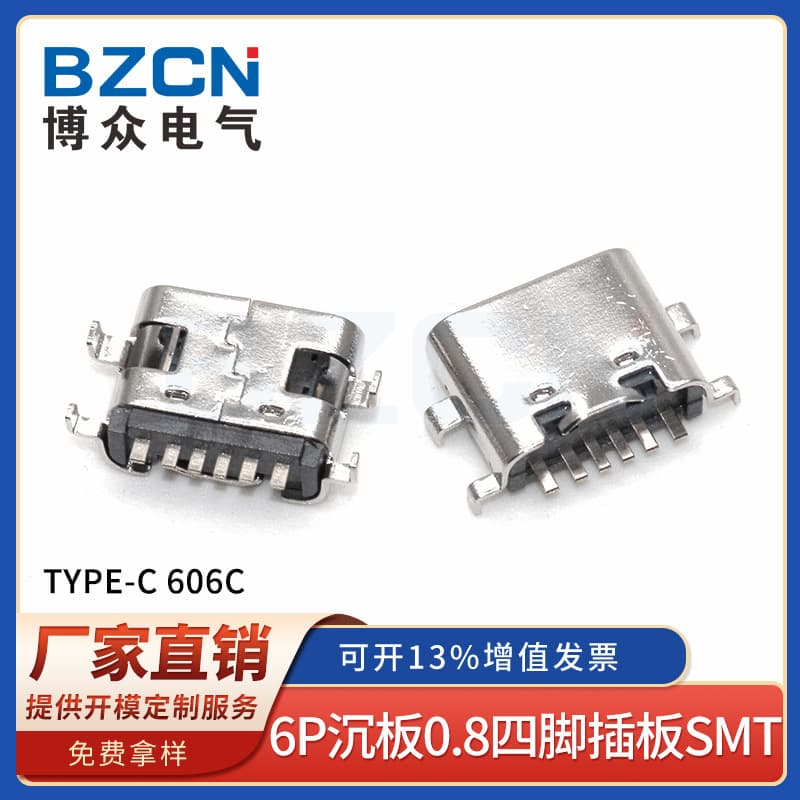 TYPE-C 606C 6PIN Recessed Board 0.8 Four-Pin Plug Board SMT Recessed Board 0.8