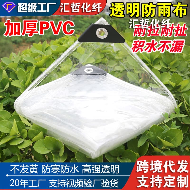 Cross-border transparent rainproof balcony light-transmitting thickened waterproof soft glass plastic sheet green plant insulation PVC rain fabric