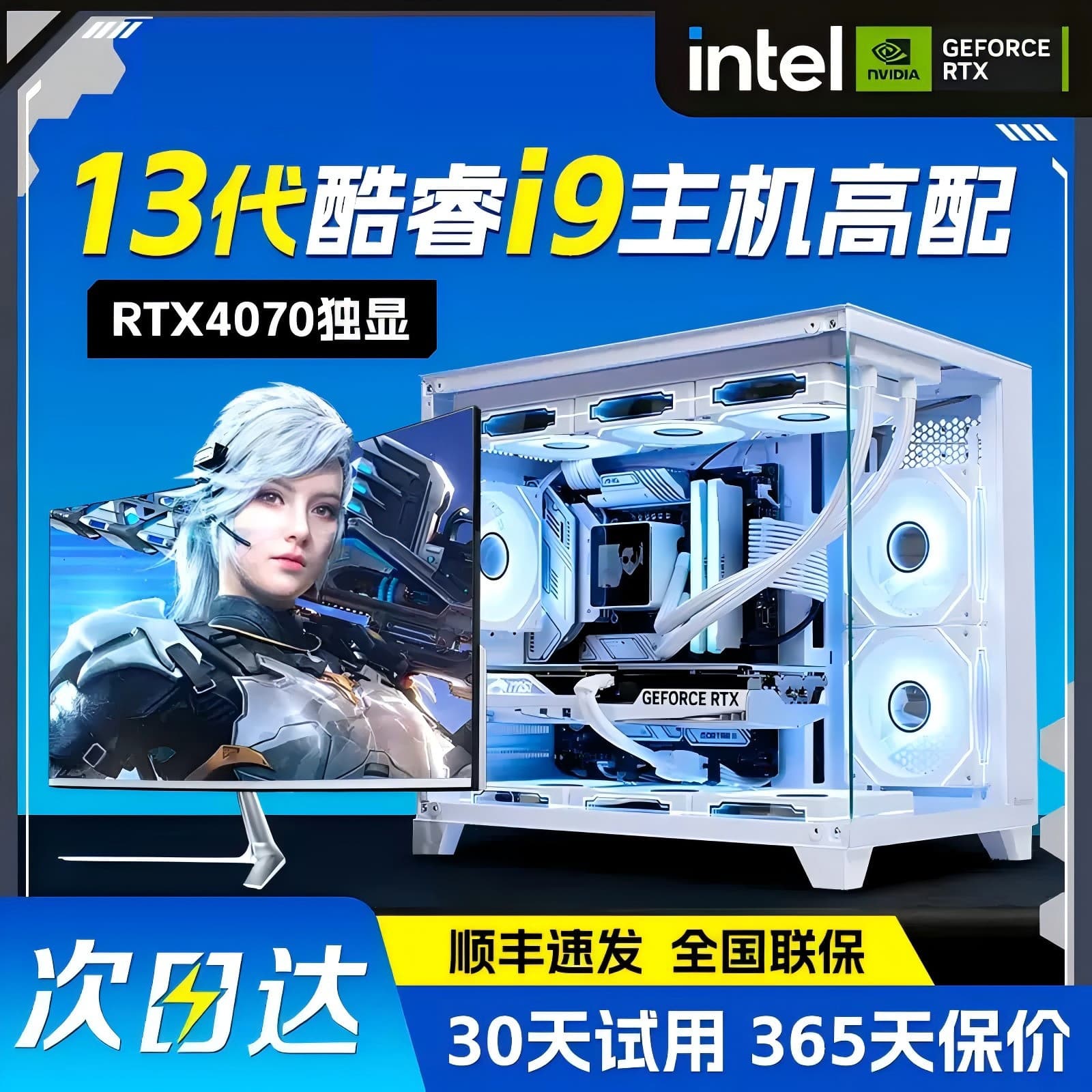 Full Set Desktop Computer Host 4070 Water Cooling Seaview Case High-End Assembly Gaming Complete Machine for Design and Office All-in-One
