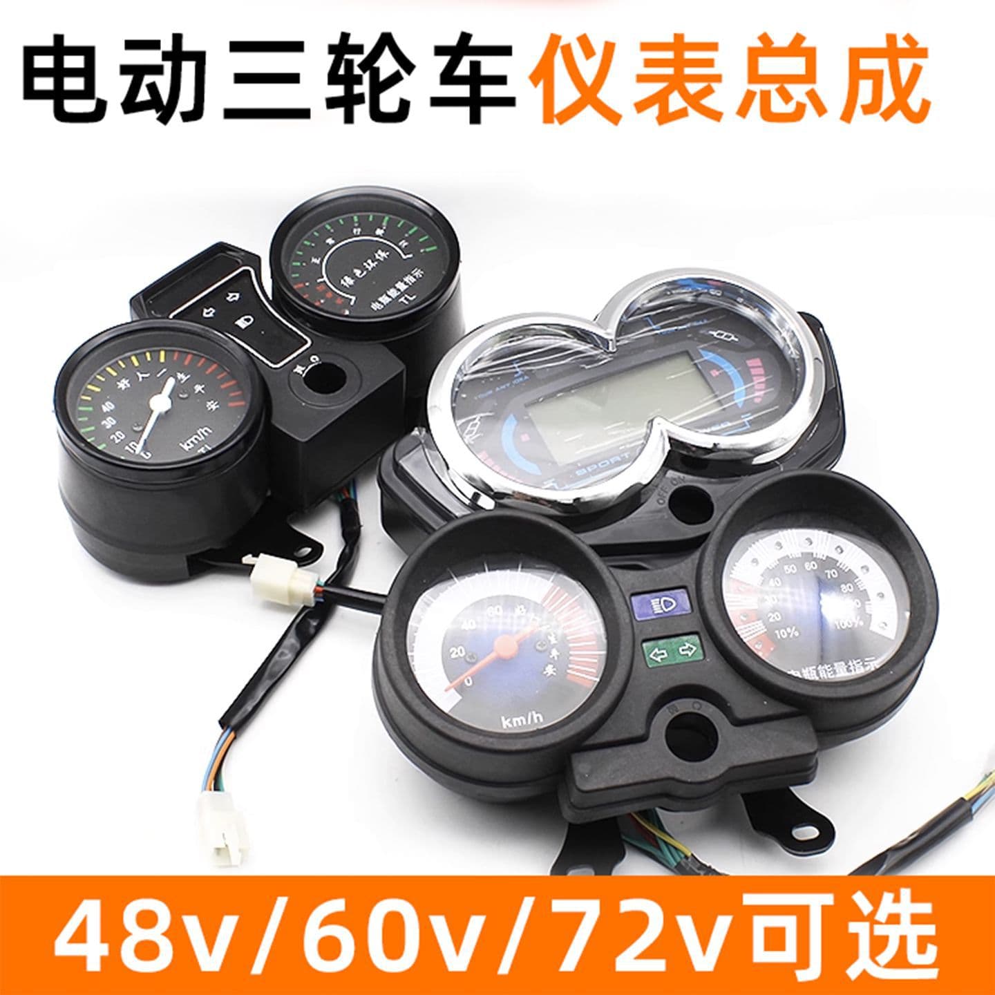 Electric Tricycle Speed Dashboard Battery Meter 48V 60V 72V LCD Display Separate Electronic Odometer