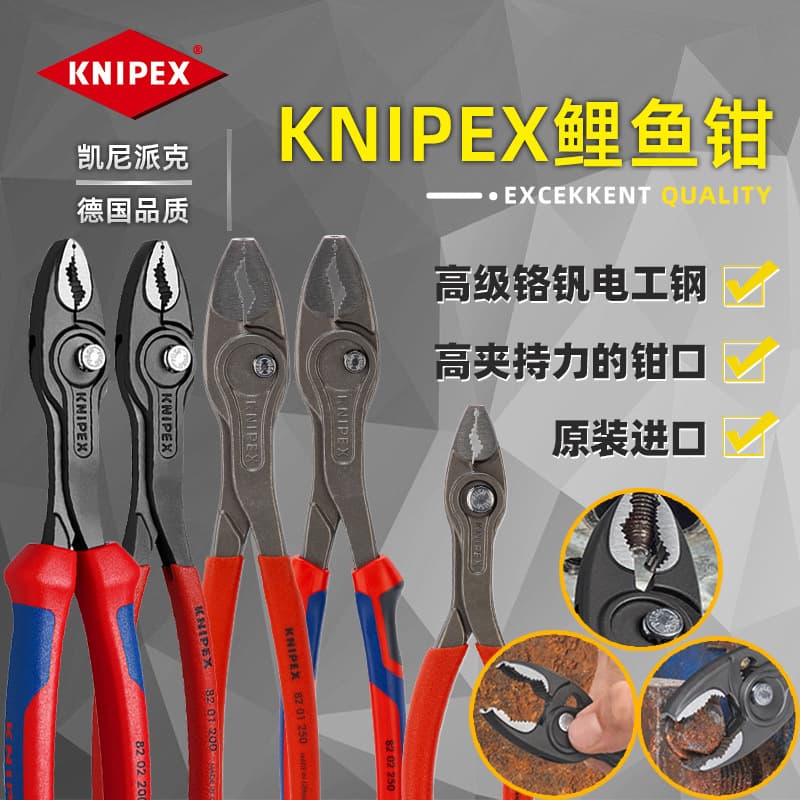 Knipex KNIPEX slip-joint pliers, rusted stripped thread pliers, alligator mouth screw pliers, nut pliers, German maintenance tools.