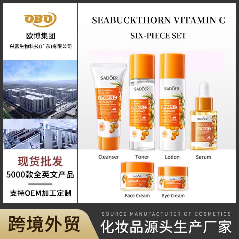 Cross-border Sea Buckthorn Vitamin C Skincare Series SADOER Antioxidant Hydrating Moisturizing Skincare Gift Set for Foreign Trade