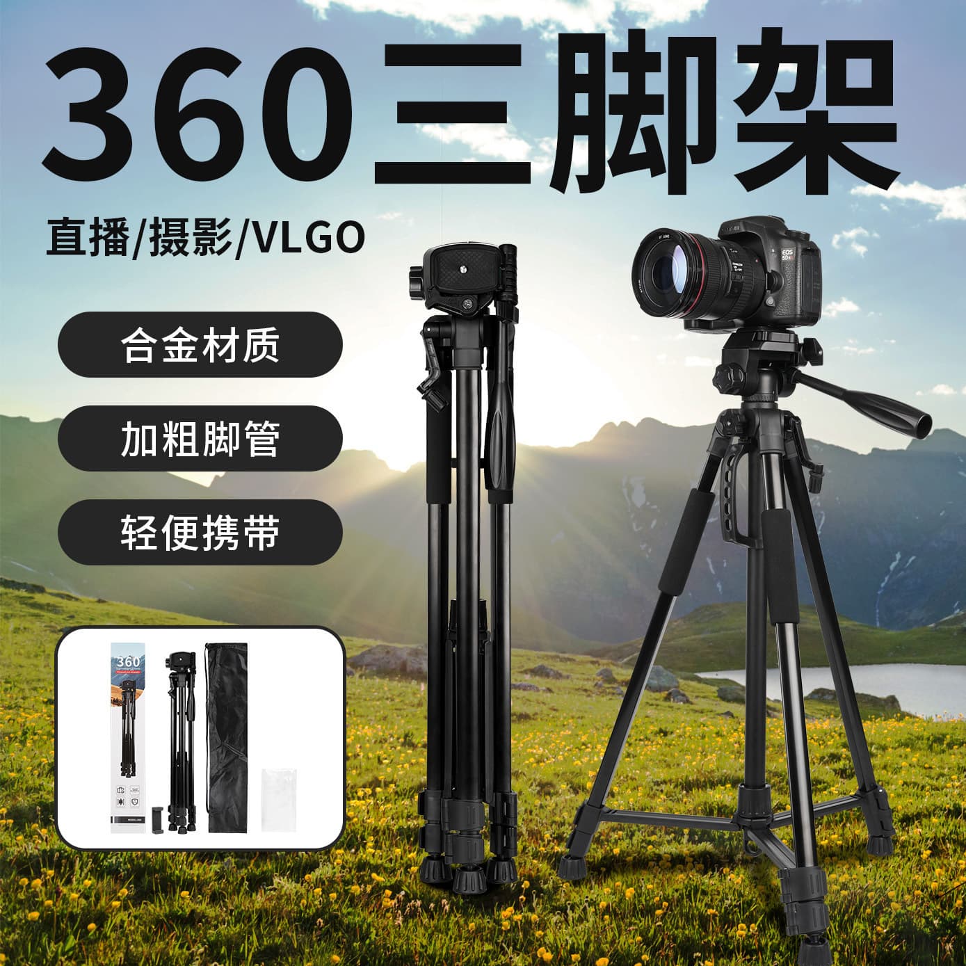 360 camera tripod mobile phone live broadcast bracket outdoor shooting video photo video selfie photography tripod